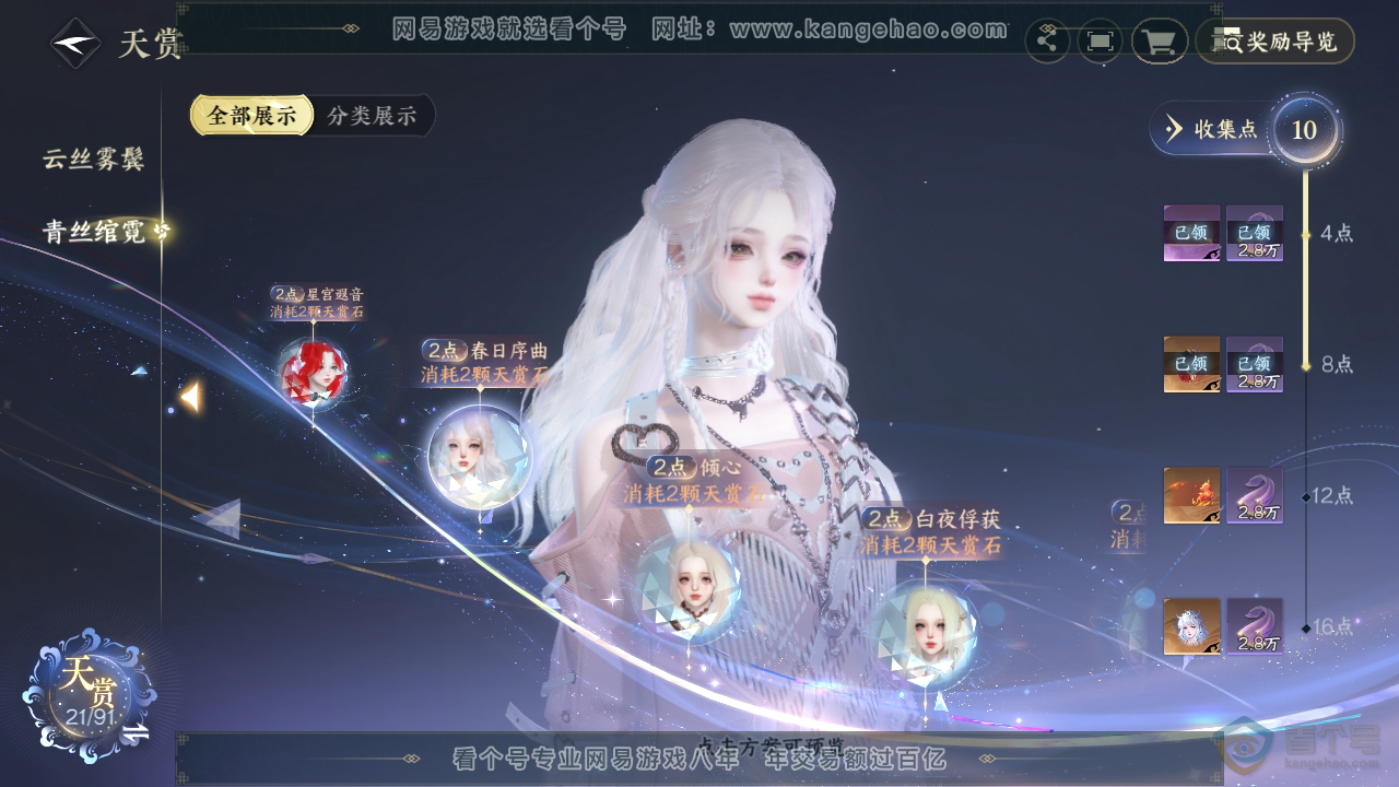 NSH34808逆水寒手游账号详情图11