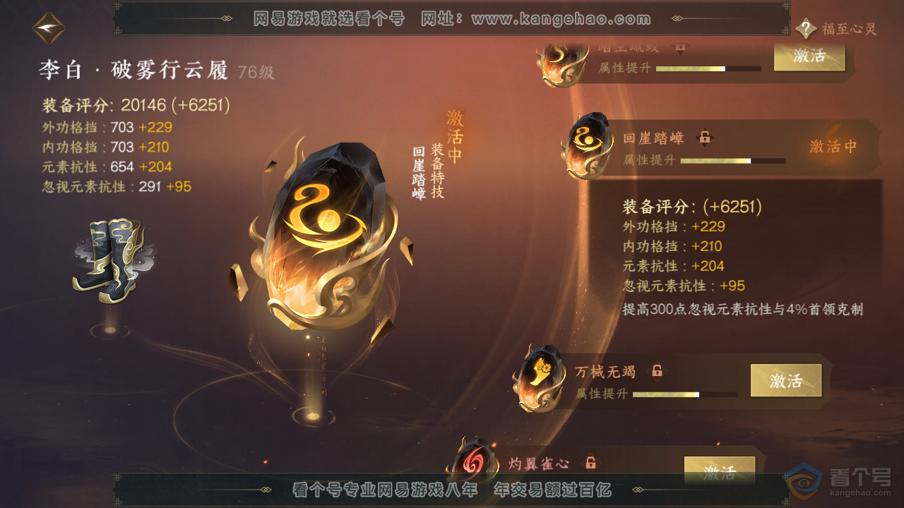 NSH34808逆水寒手游账号详情图29