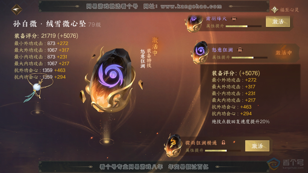 NSH34808逆水寒手游账号详情图30