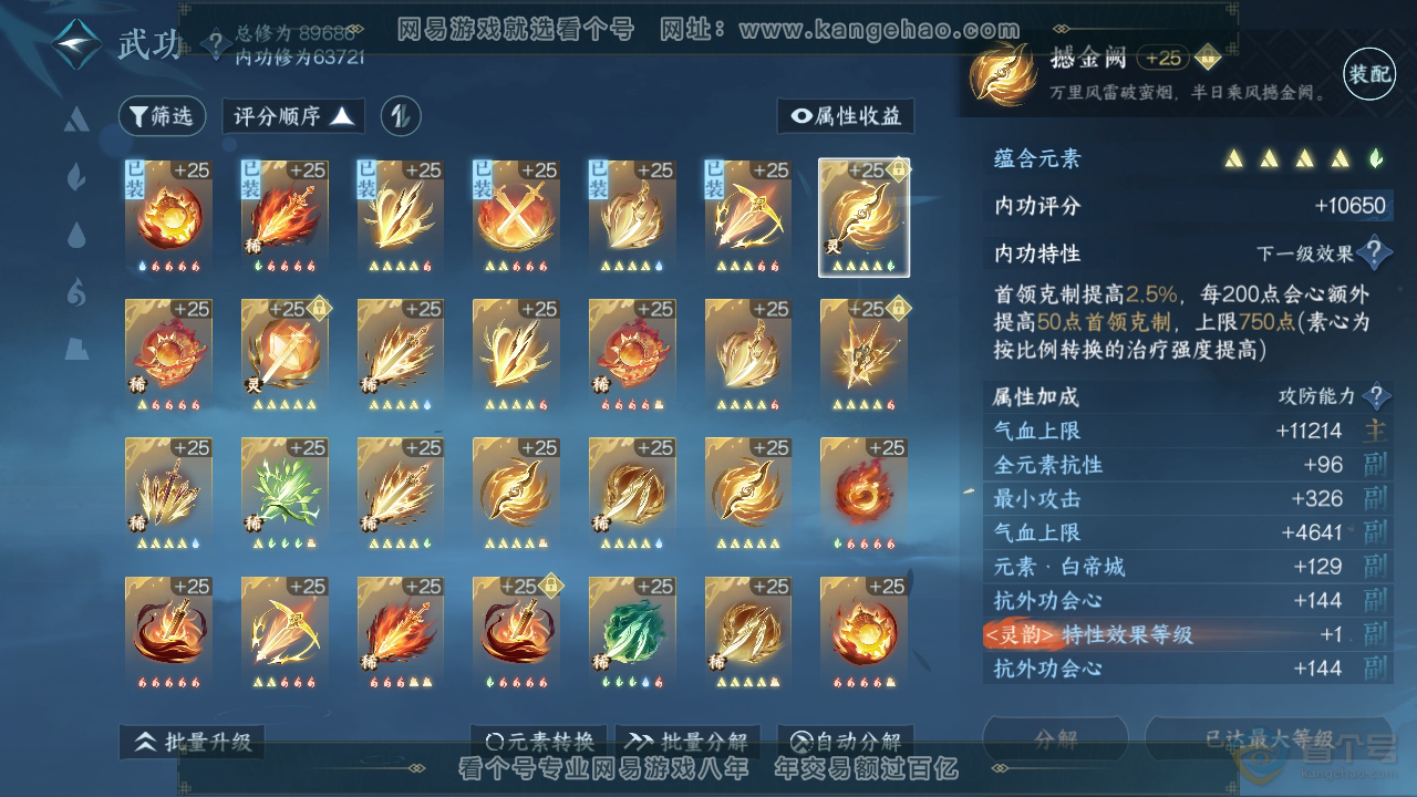 NSH34808逆水寒手游账号详情图33