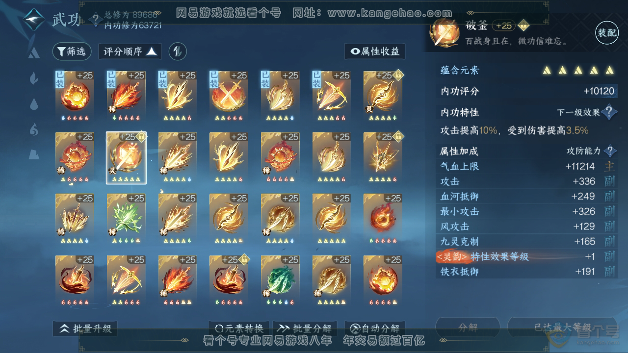 NSH34808逆水寒手游账号详情图34