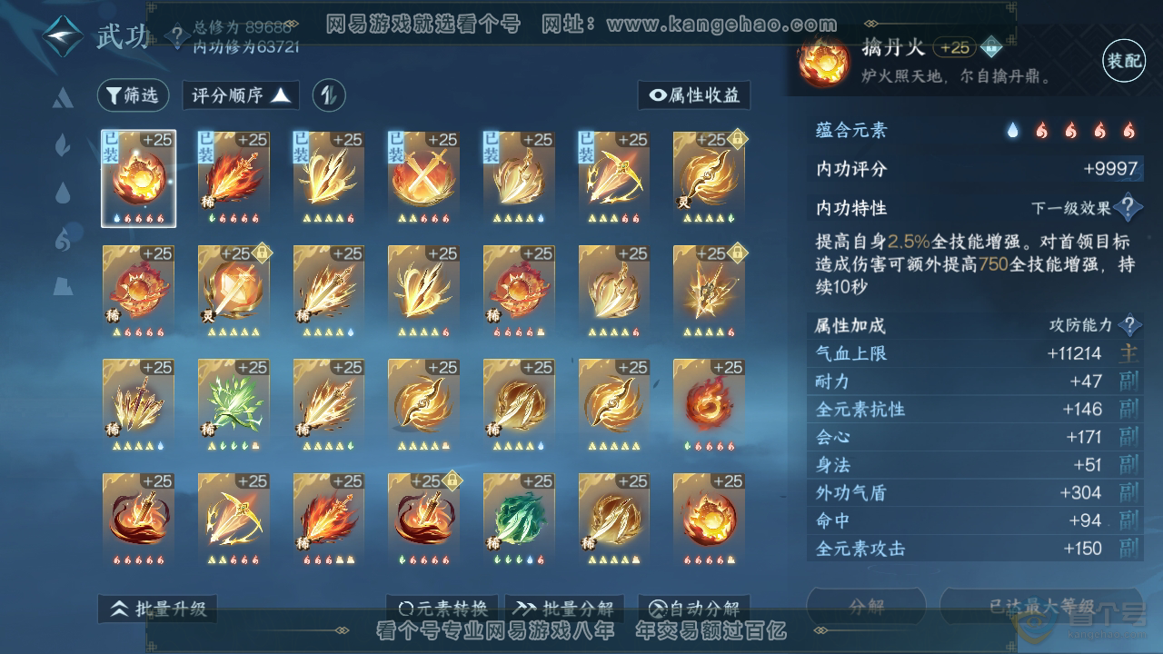 NSH34808逆水寒手游账号详情图35