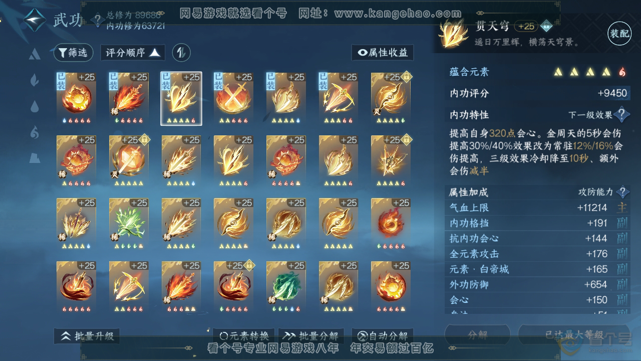 NSH34808逆水寒手游账号详情图37