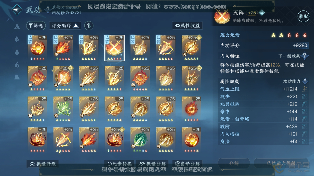 NSH34808逆水寒手游账号详情图38