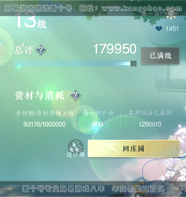NSH34808逆水寒手游账号详情图41