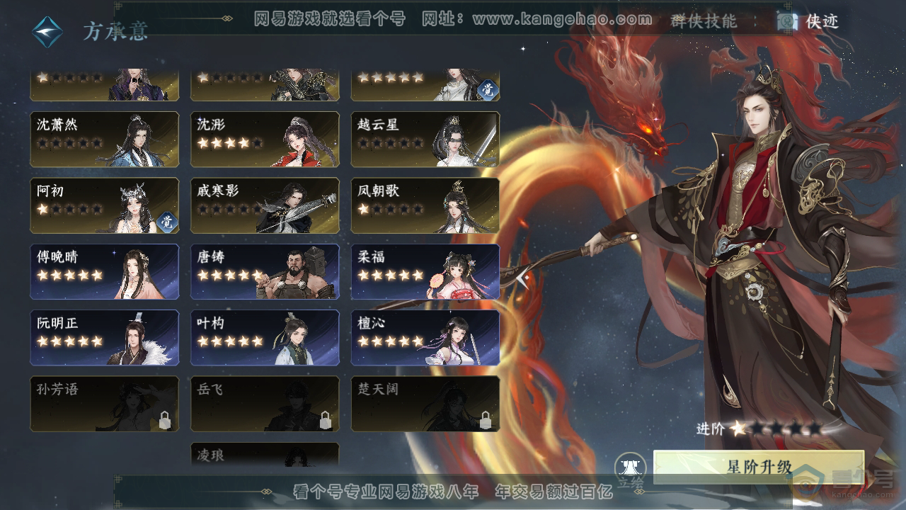 NSH34808逆水寒手游账号详情图43