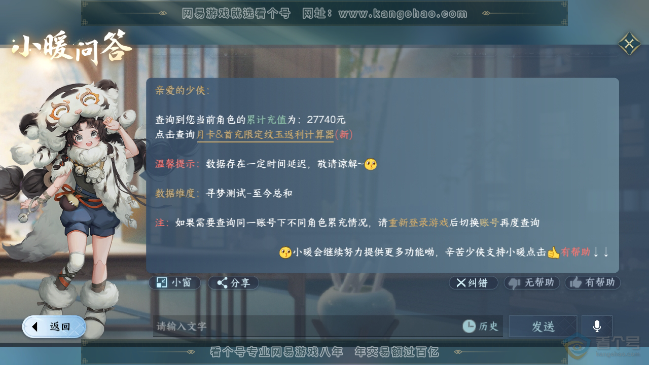 NSH34808逆水寒手游账号详情图44