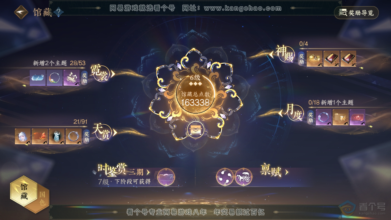 NSH34808逆水寒手游账号详情图7