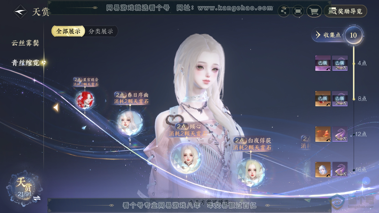 NSH34808逆水寒手游账号详情图12