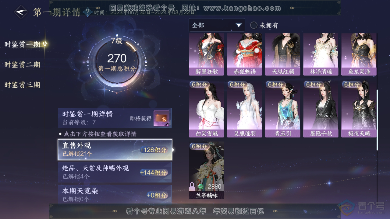 NSH34808逆水寒手游账号详情图20
