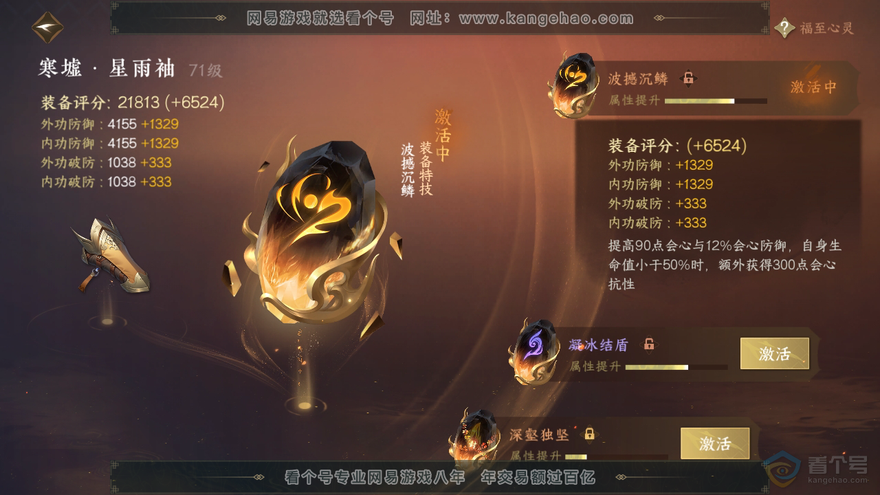 NSH34808逆水寒手游账号详情图26