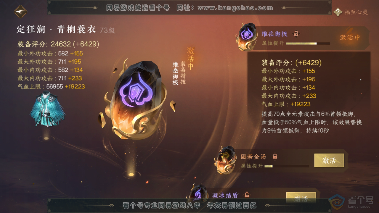 NSH34808逆水寒手游账号详情图27