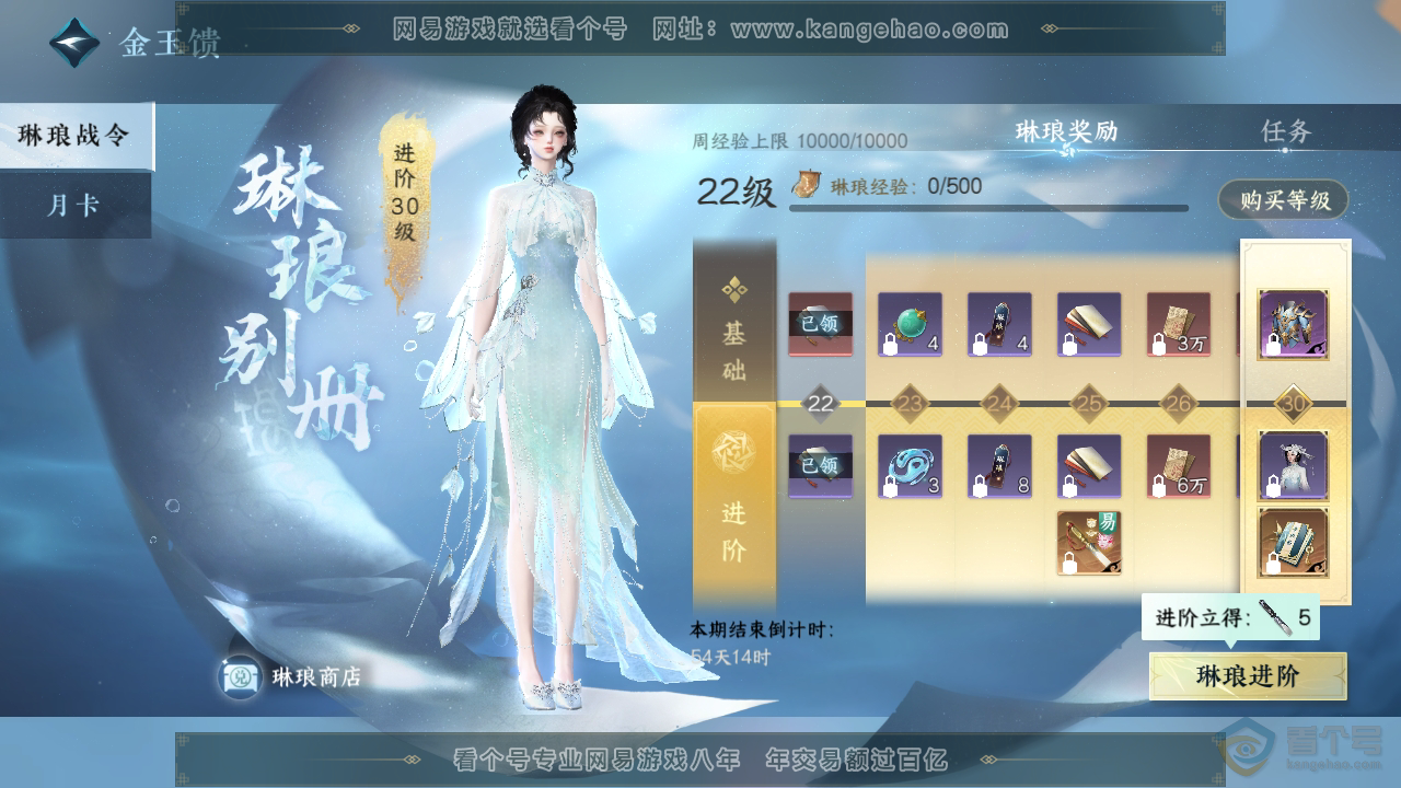 NSH34808逆水寒手游账号详情图39