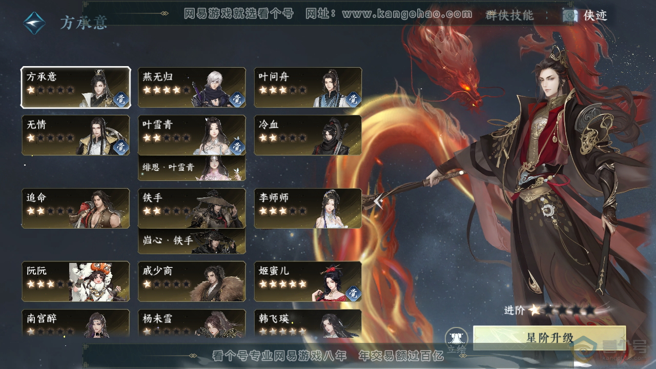 NSH34808逆水寒手游账号详情图42