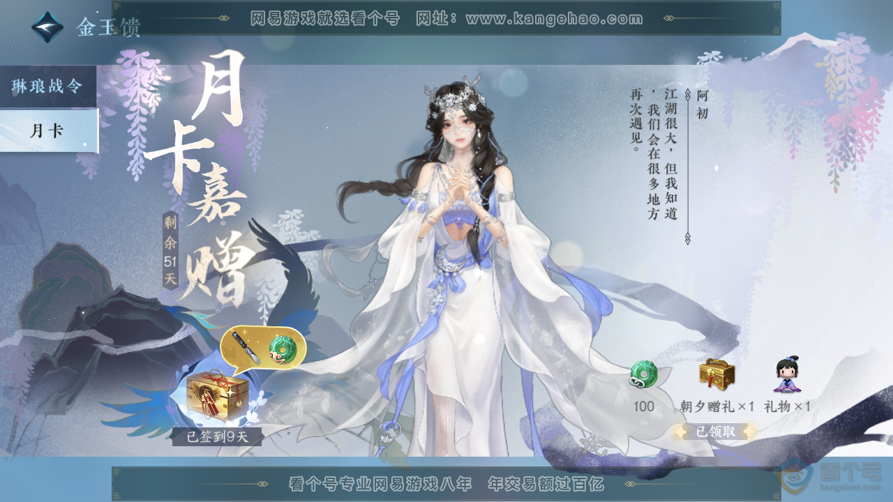 NSH34808逆水寒手游账号详情图40