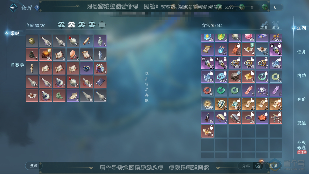 NSH34808逆水寒手游账号详情图3