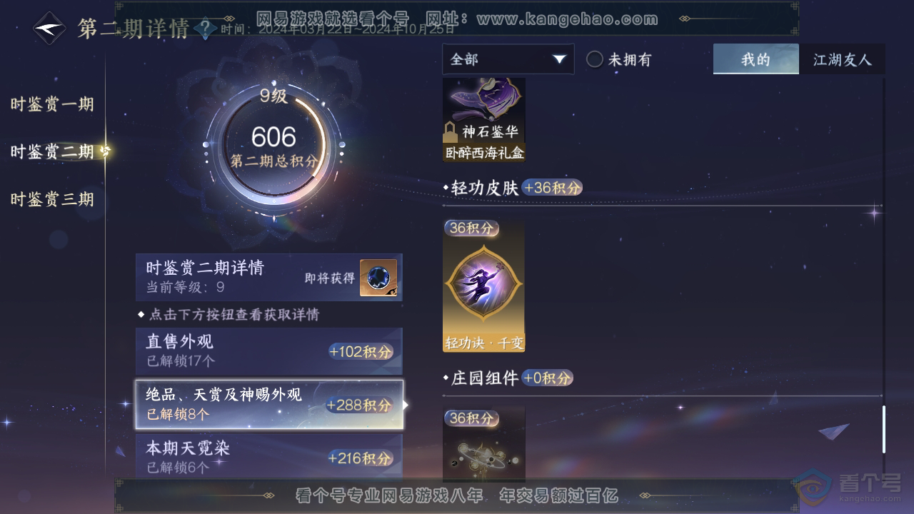NSH34808逆水寒手游账号详情图17
