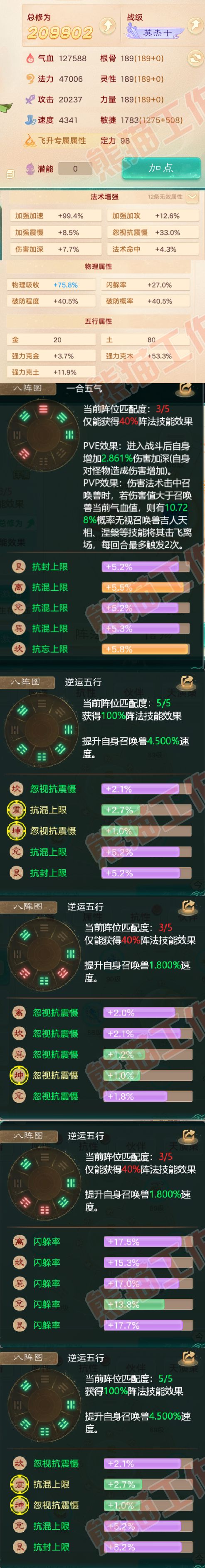 92969大话西游账号详情图2