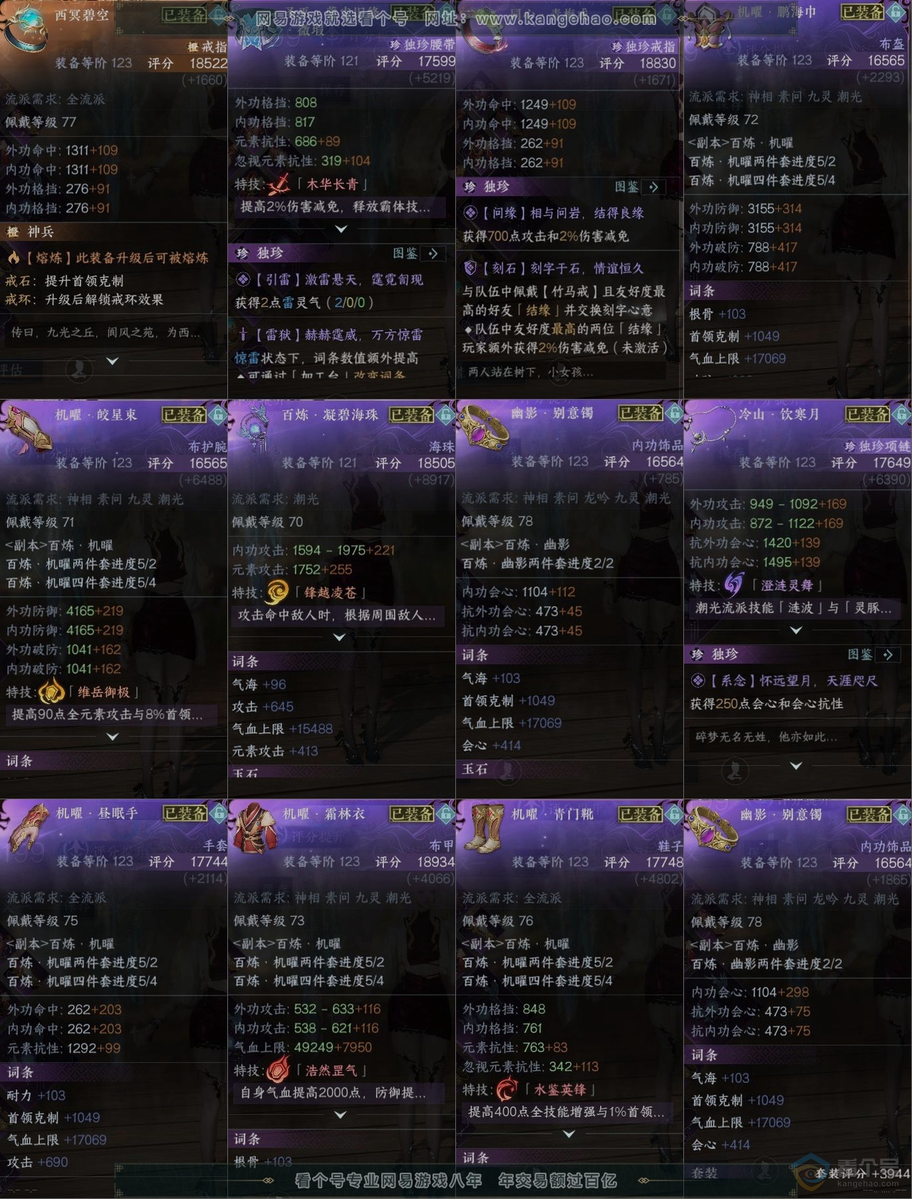 NSH34816逆水寒手游账号详情图10 NSH34816逆水寒手游账号详情图10