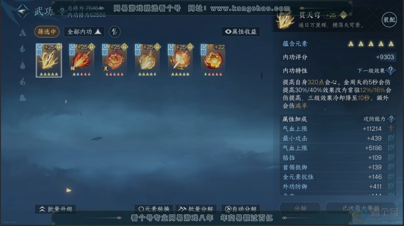 NSH34816逆水寒手游账号详情图2 NSH34816逆水寒手游账号详情图2