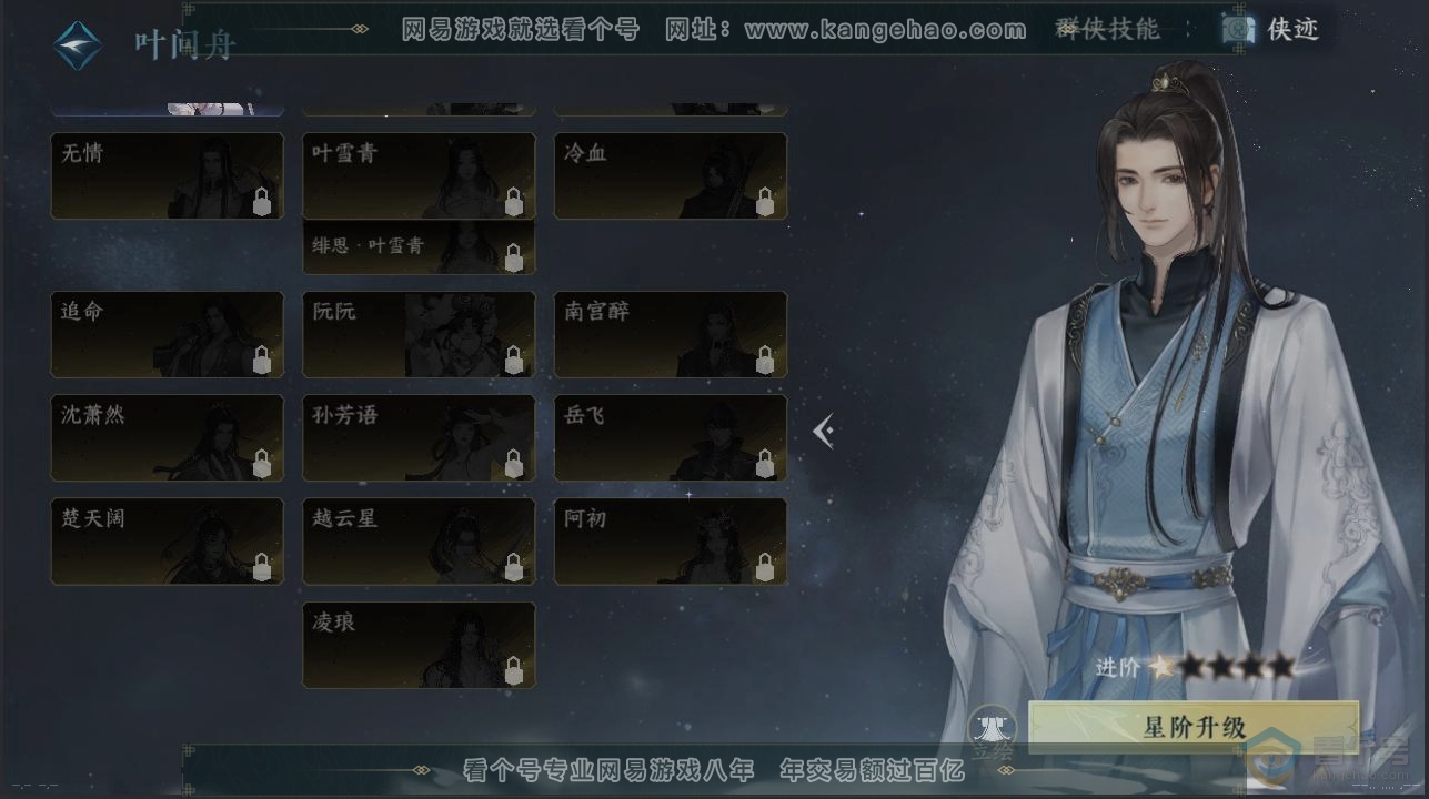 NSH34816逆水寒手游账号详情图19 NSH34816逆水寒手游账号详情图19