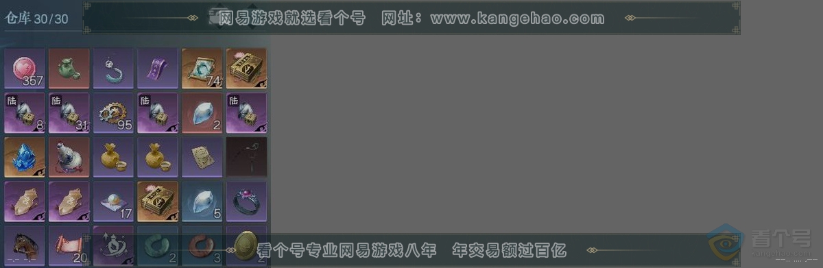 NSH34816逆水寒手游账号详情图3 NSH34816逆水寒手游账号详情图3