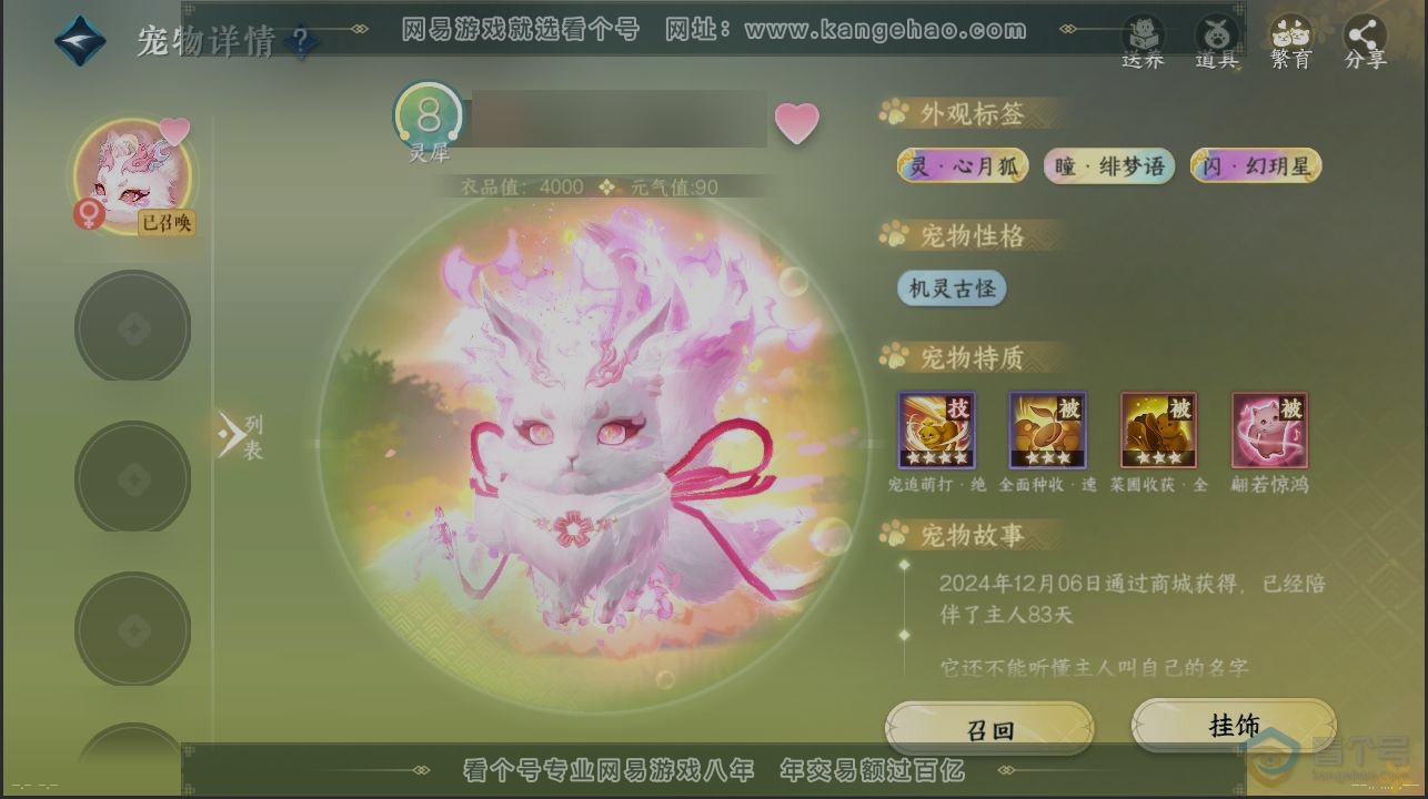 NSH34816逆水寒手游账号详情图15 NSH34816逆水寒手游账号详情图15