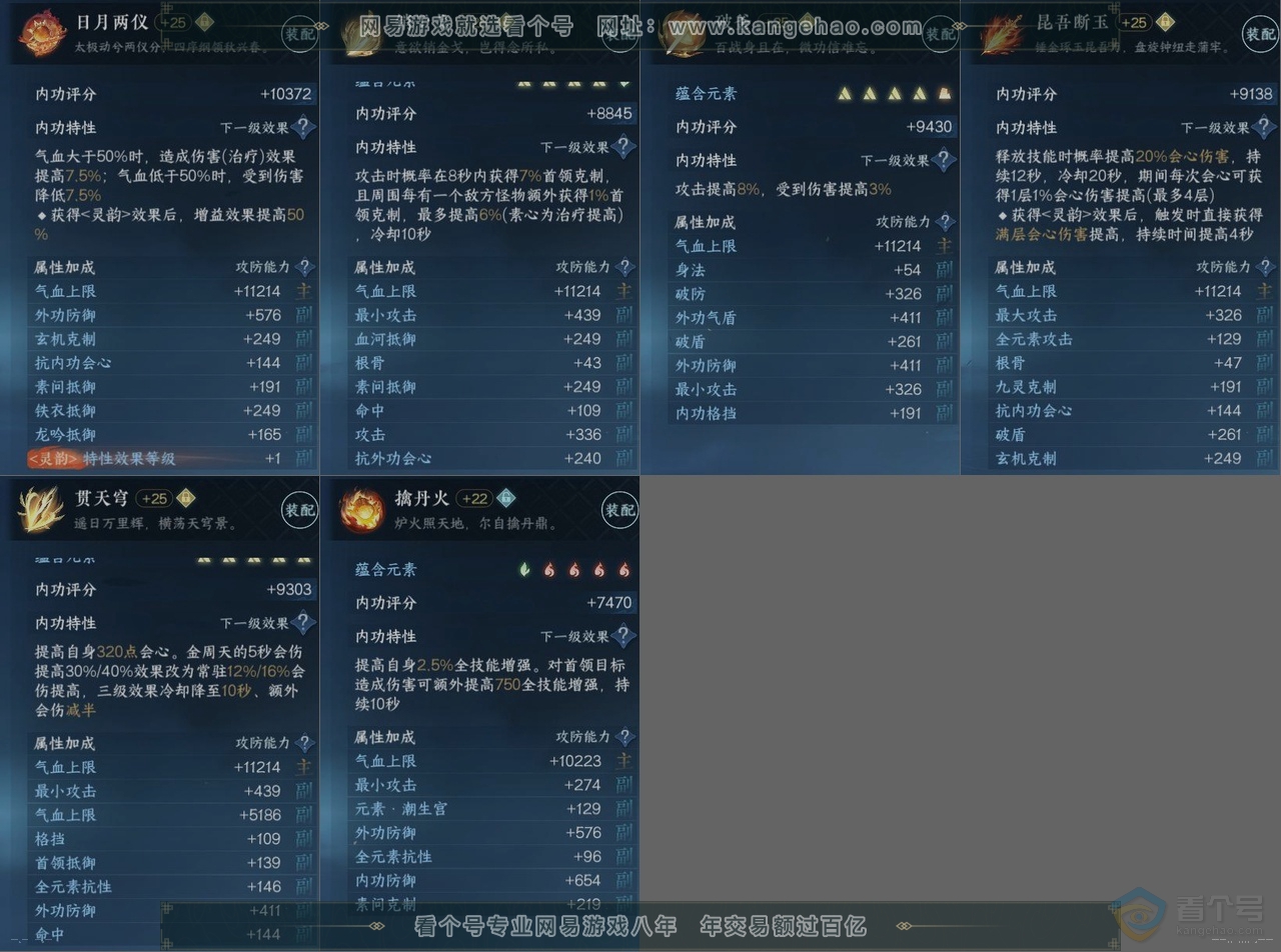 NSH34816逆水寒手游账号详情图16 NSH34816逆水寒手游账号详情图16