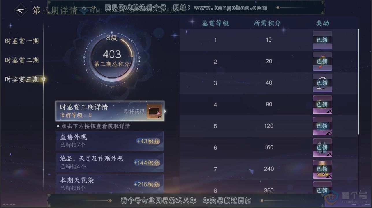 NSH34816逆水寒手游账号详情图22 NSH34816逆水寒手游账号详情图22