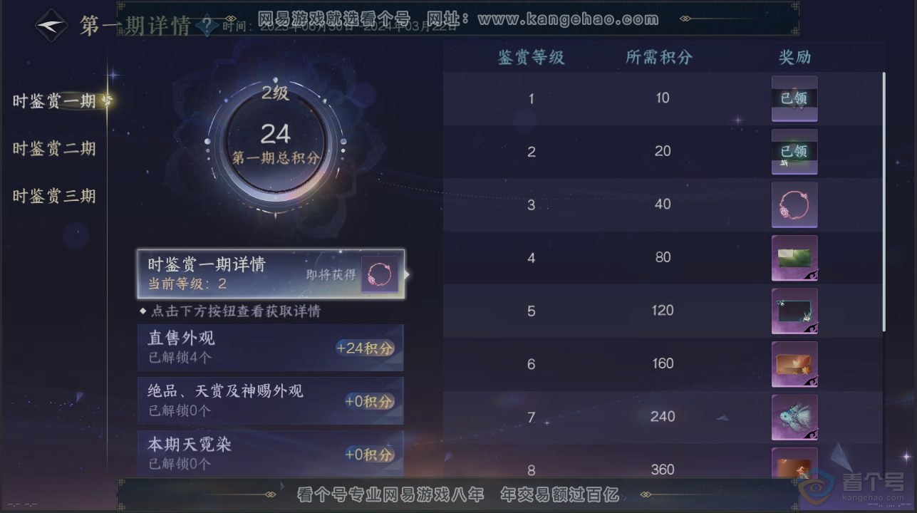 NSH34816逆水寒手游账号详情图23 NSH34816逆水寒手游账号详情图23