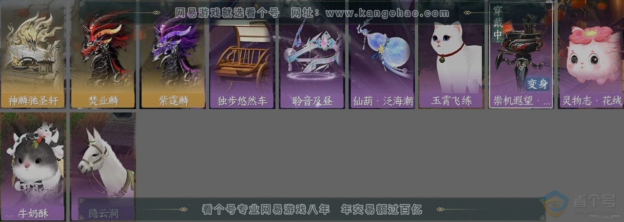 NSH34816逆水寒手游账号详情图37 NSH34816逆水寒手游账号详情图37