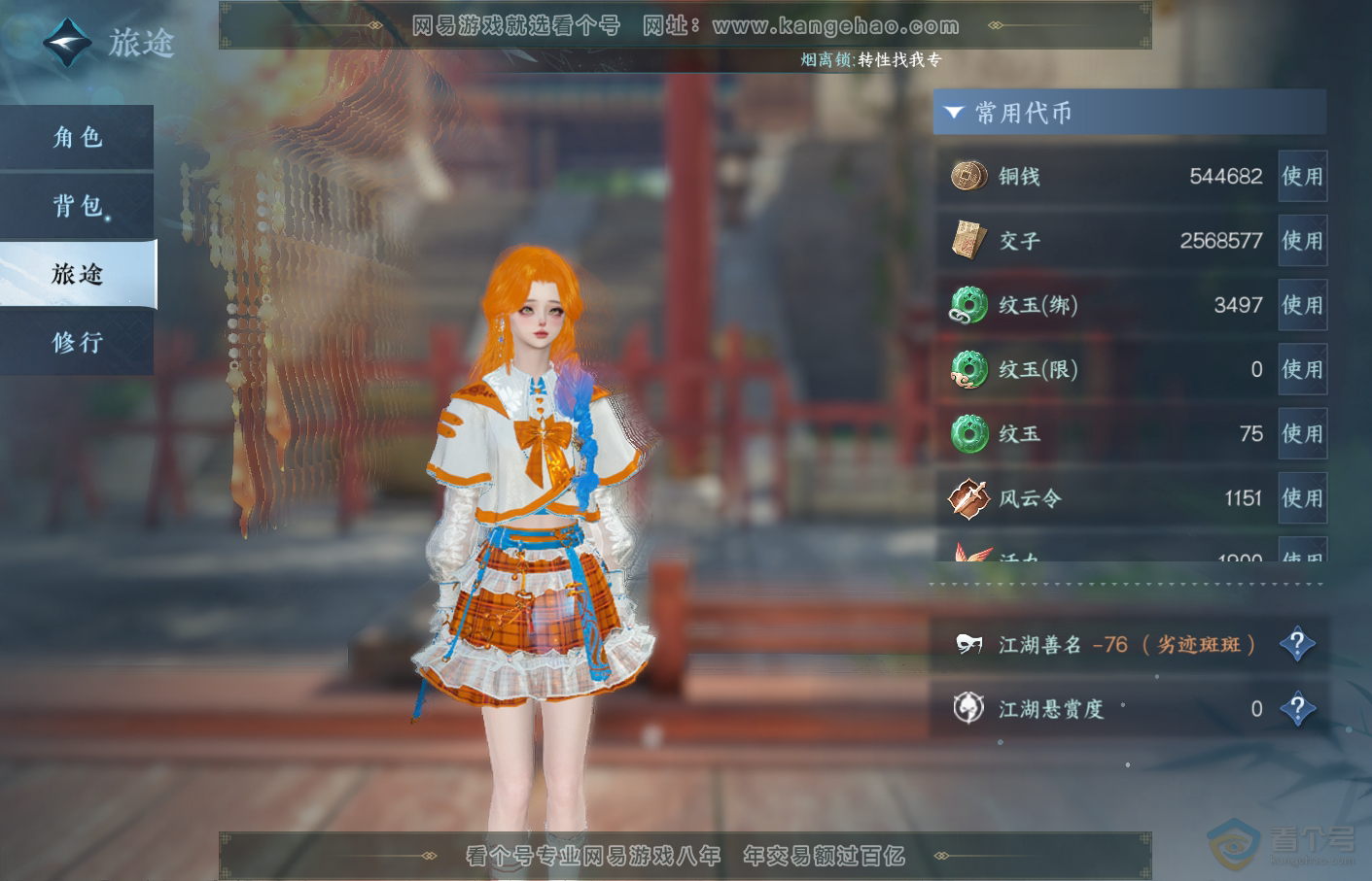 NSH34822逆水寒手游账号详情图5 NSH34822逆水寒手游账号详情图5