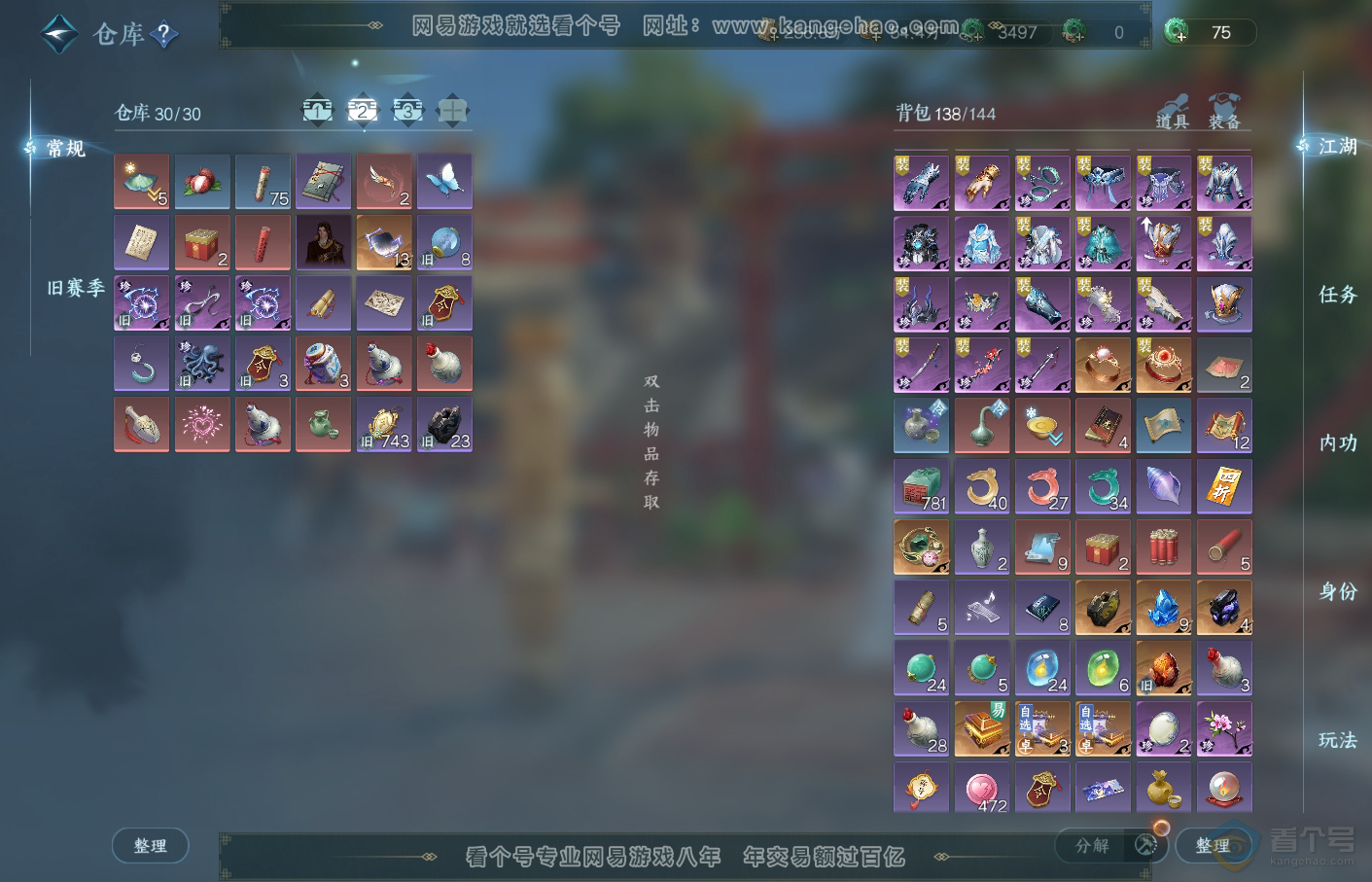 NSH34822逆水寒手游账号详情图3 NSH34822逆水寒手游账号详情图3