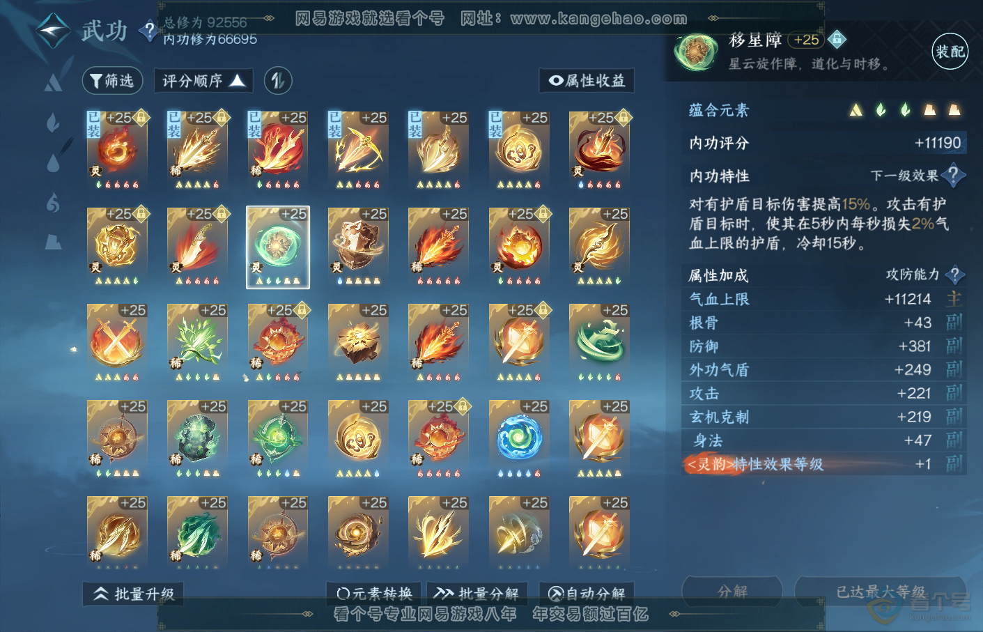 NSH34822逆水寒手游账号详情图46 NSH34822逆水寒手游账号详情图46