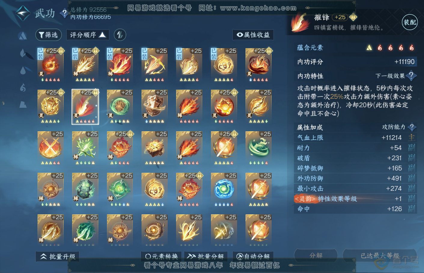 NSH34822逆水寒手游账号详情图45 NSH34822逆水寒手游账号详情图45