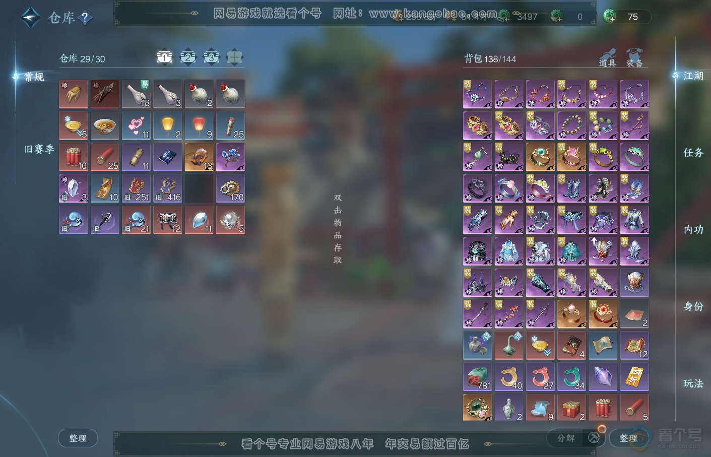 NSH34822逆水寒手游账号详情图2 NSH34822逆水寒手游账号详情图2