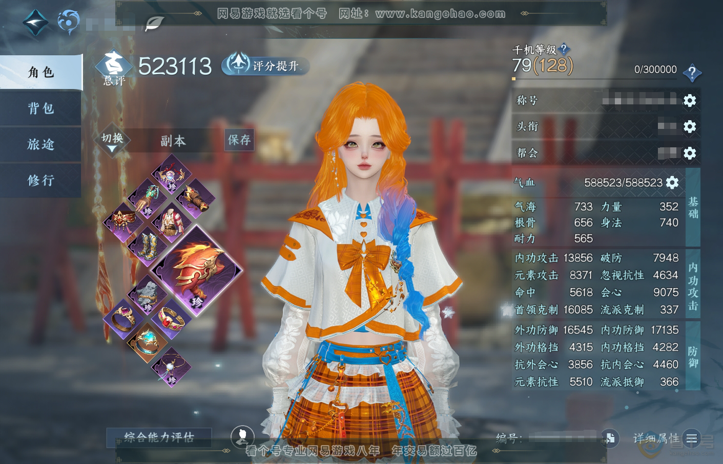 NSH34822逆水寒手游账号详情图1 NSH34822逆水寒手游账号详情图1