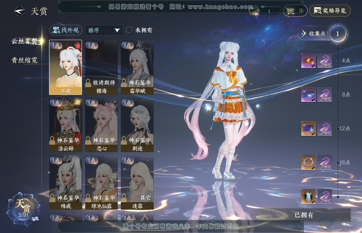 NSH34822逆水寒手游账号详情图6 NSH34822逆水寒手游账号详情图6