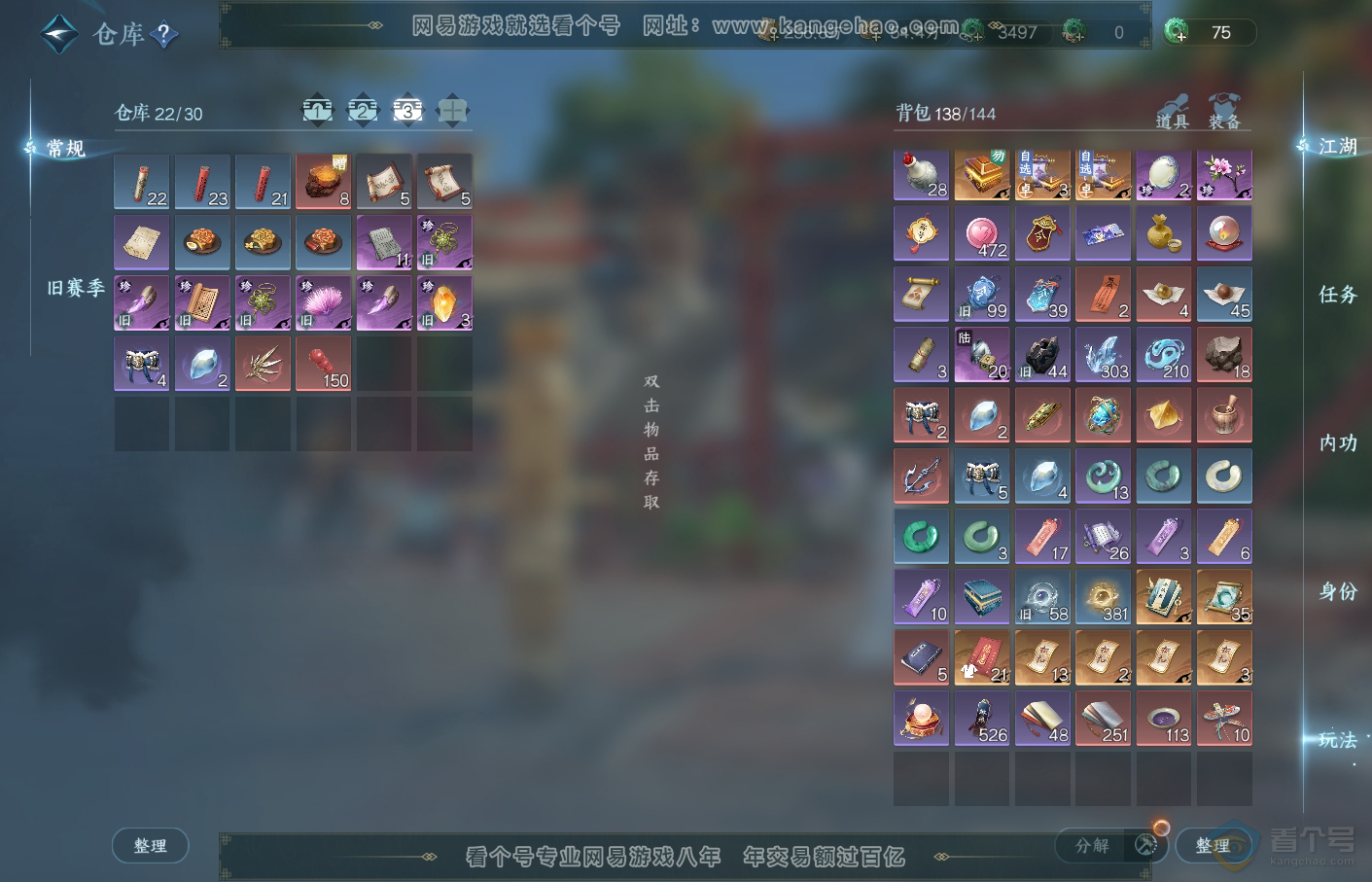 NSH34822逆水寒手游账号详情图4 NSH34822逆水寒手游账号详情图4