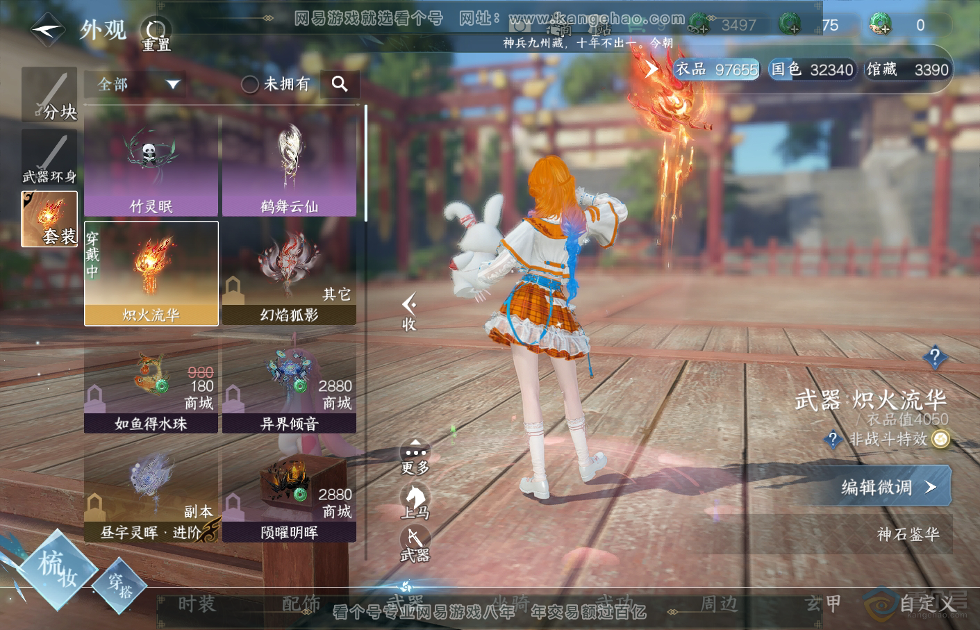 NSH34822逆水寒手游账号详情图8 NSH34822逆水寒手游账号详情图8