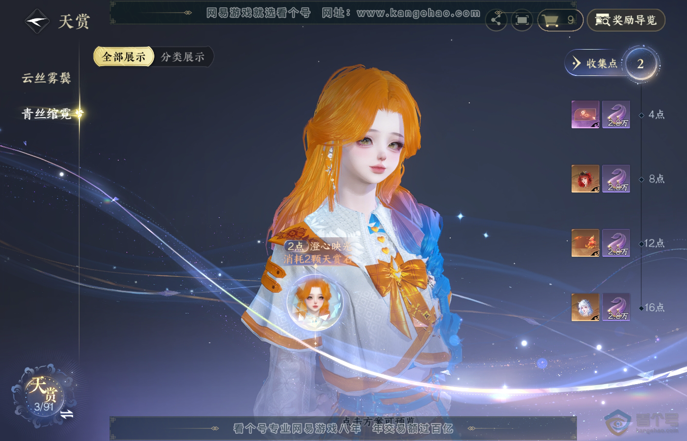 NSH34822逆水寒手游账号详情图7 NSH34822逆水寒手游账号详情图7