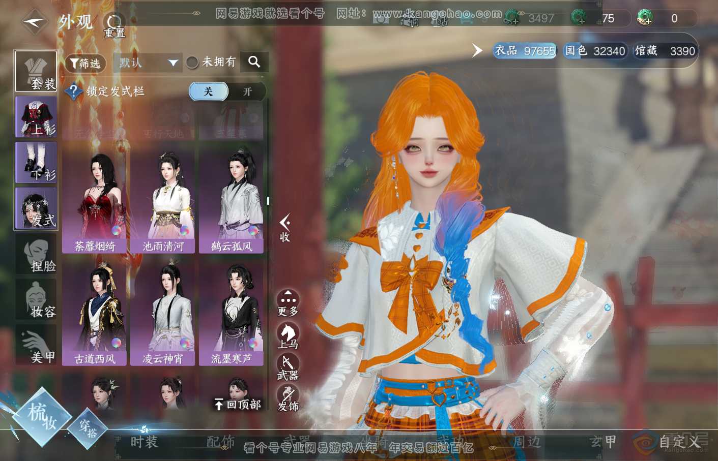 NSH34822逆水寒手游账号详情图25 NSH34822逆水寒手游账号详情图25