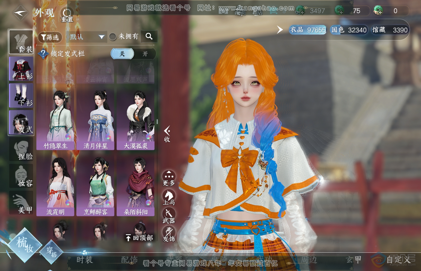 NSH34822逆水寒手游账号详情图26 NSH34822逆水寒手游账号详情图26