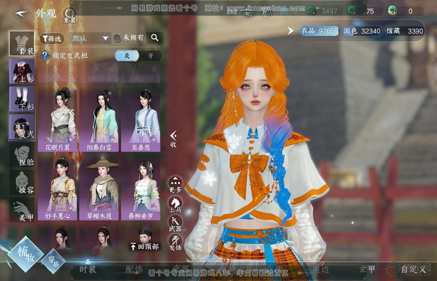 NSH34822逆水寒手游账号详情图27 NSH34822逆水寒手游账号详情图27