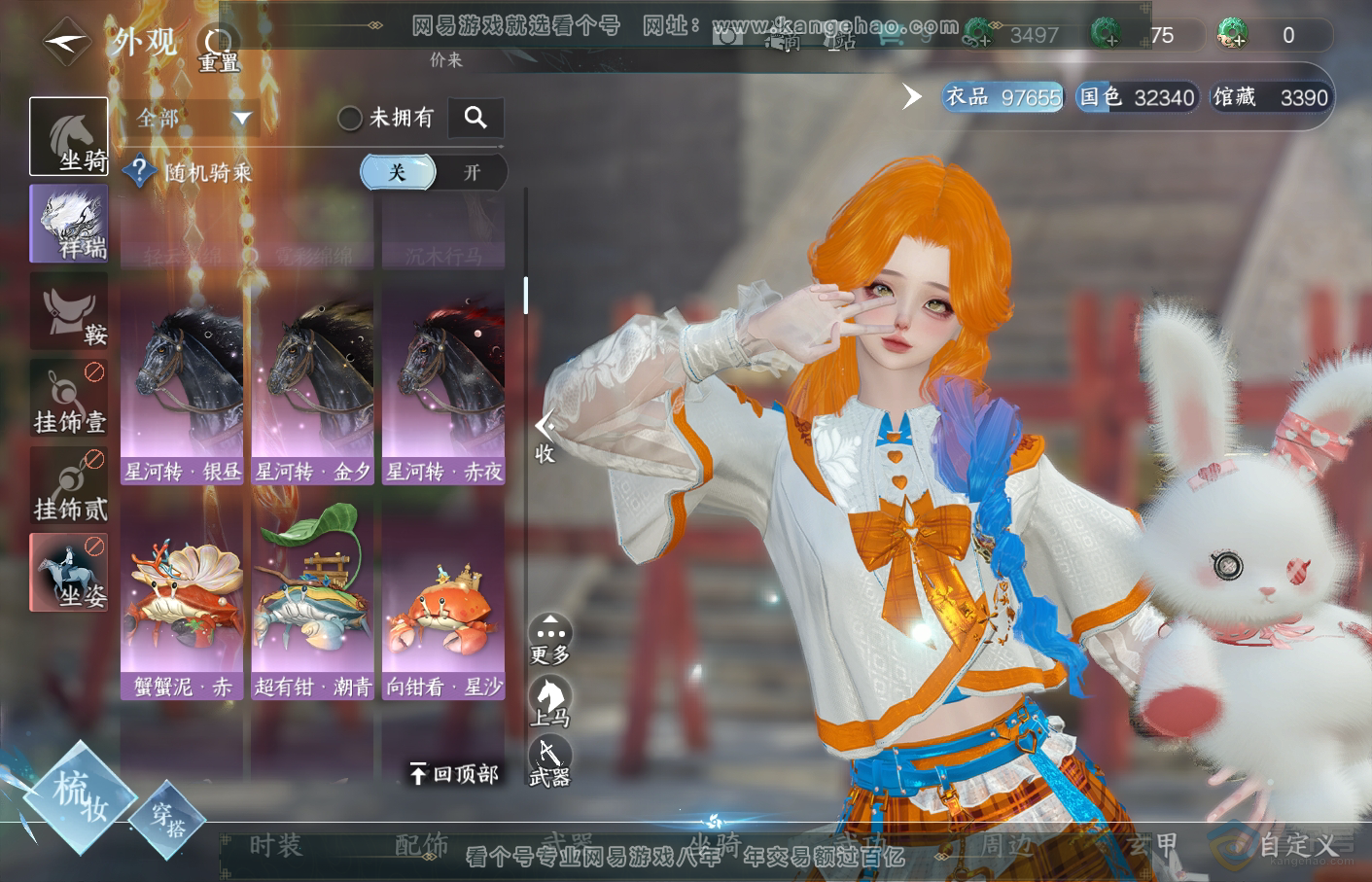 NSH34822逆水寒手游账号详情图31 NSH34822逆水寒手游账号详情图31