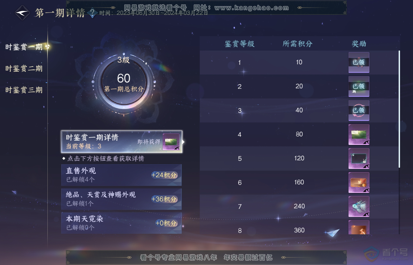 NSH34822逆水寒手游账号详情图36 NSH34822逆水寒手游账号详情图36