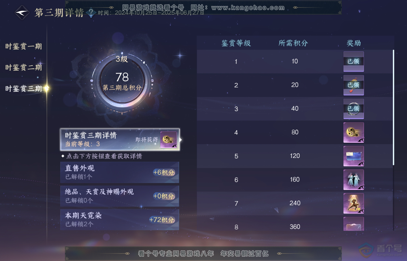NSH34822逆水寒手游账号详情图38 NSH34822逆水寒手游账号详情图38