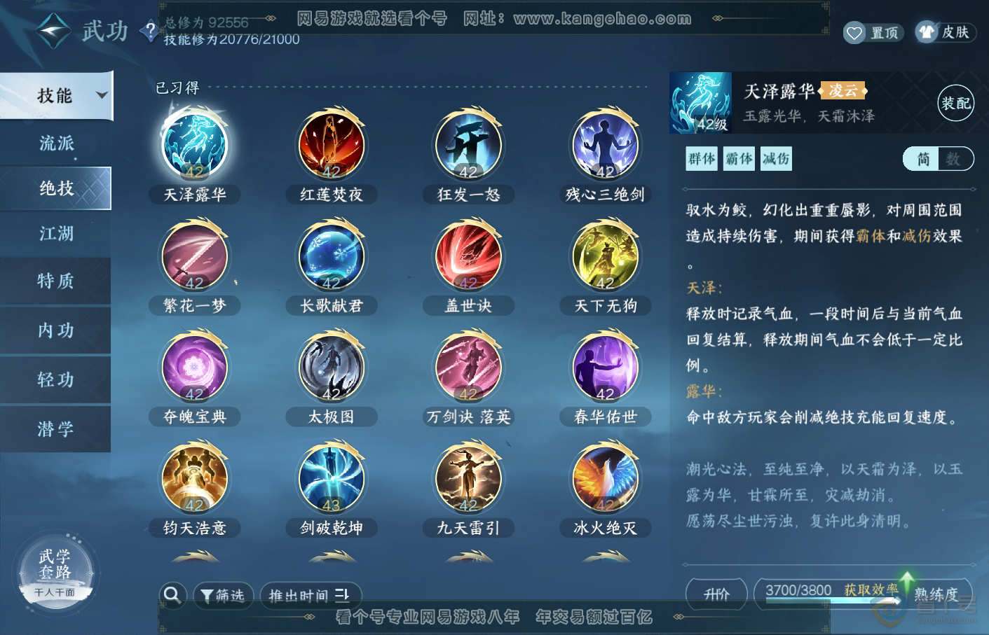 NSH34822逆水寒手游账号详情图39 NSH34822逆水寒手游账号详情图39