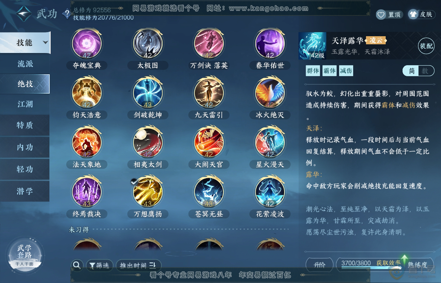 NSH34822逆水寒手游账号详情图40 NSH34822逆水寒手游账号详情图40