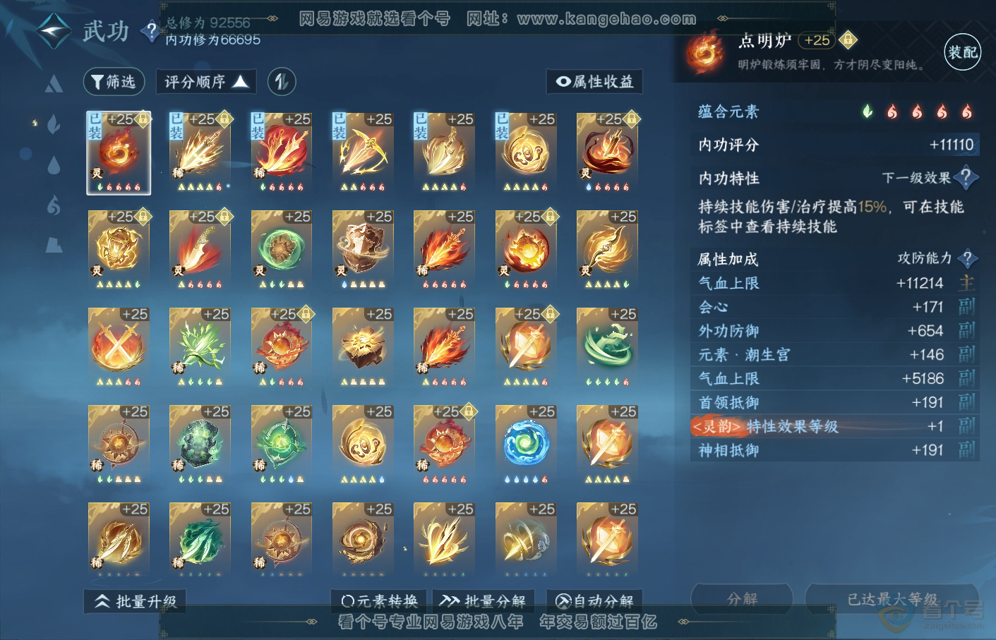 NSH34822逆水寒手游账号详情图42 NSH34822逆水寒手游账号详情图42